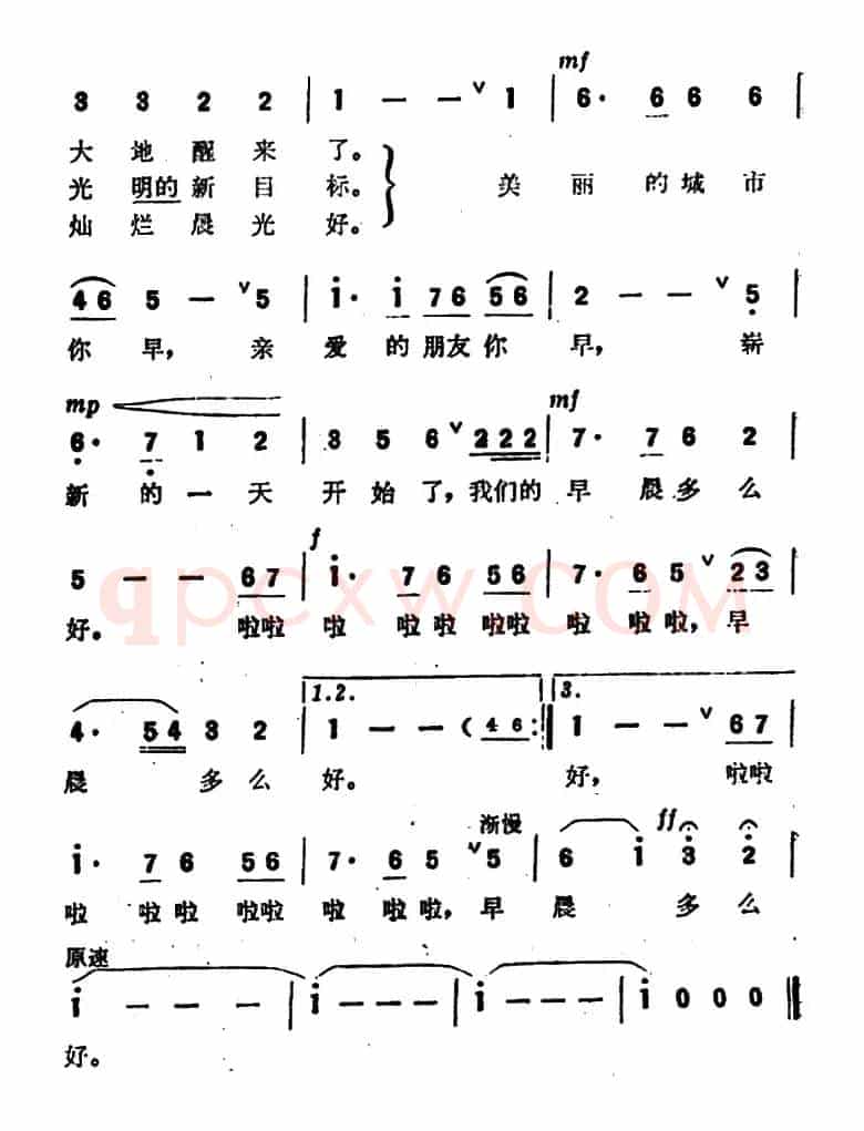 我们的早晨多么好（故事影片《皆大欢喜》插曲）