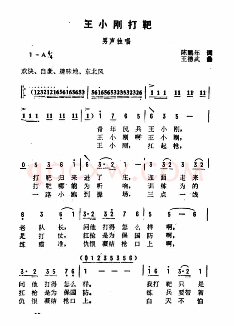 王小刚打靶
