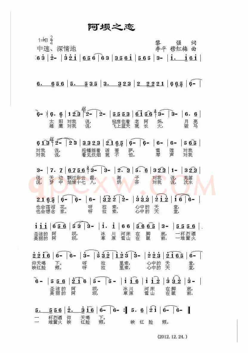 阿坝之恋（黎强词 李平、 穆红梅曲）