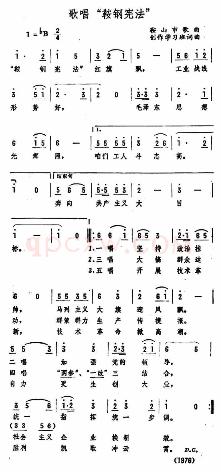 歌唱“鞍钢宪法” 