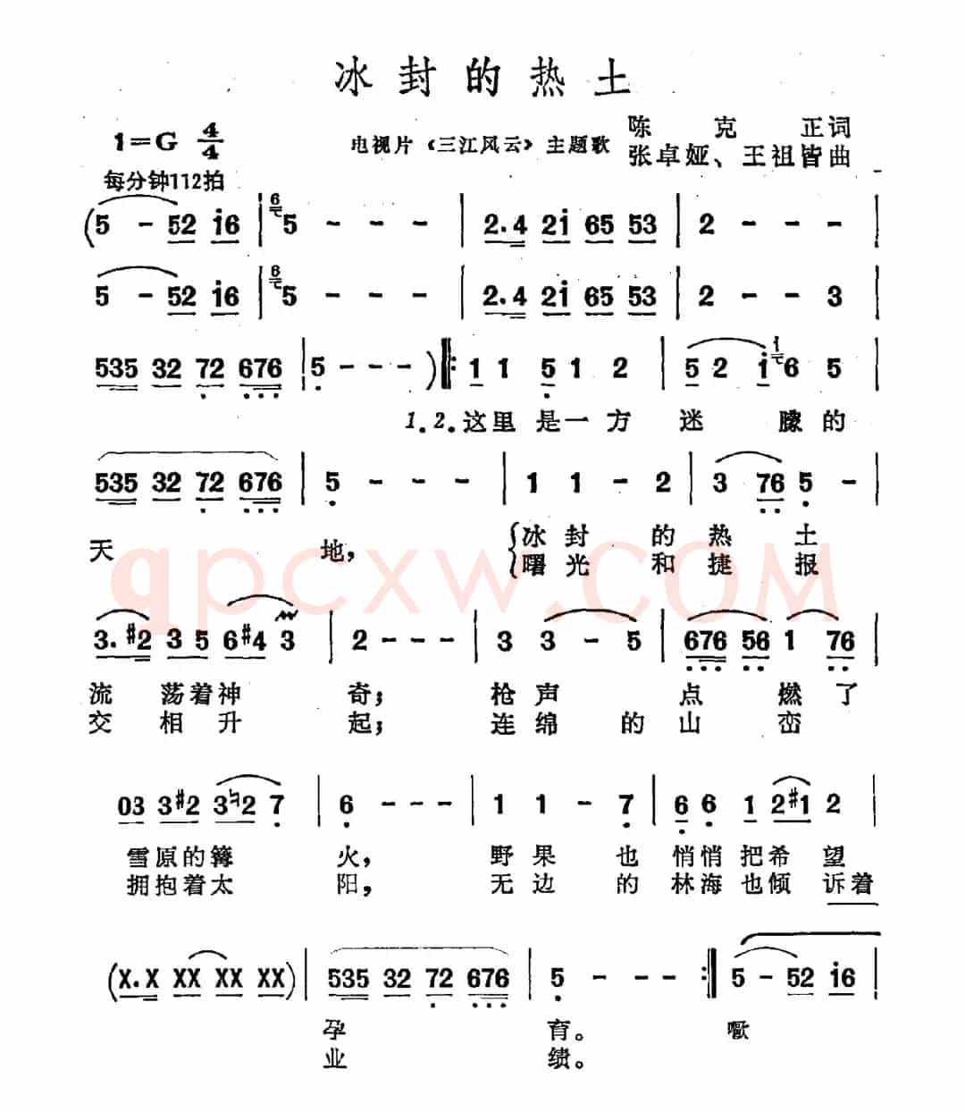 冰封的热土（电视片《三江风云》主题曲）
