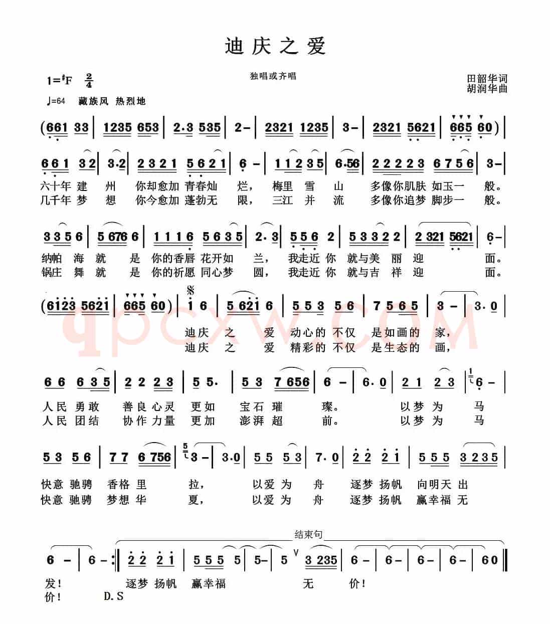 迪庆之爱
