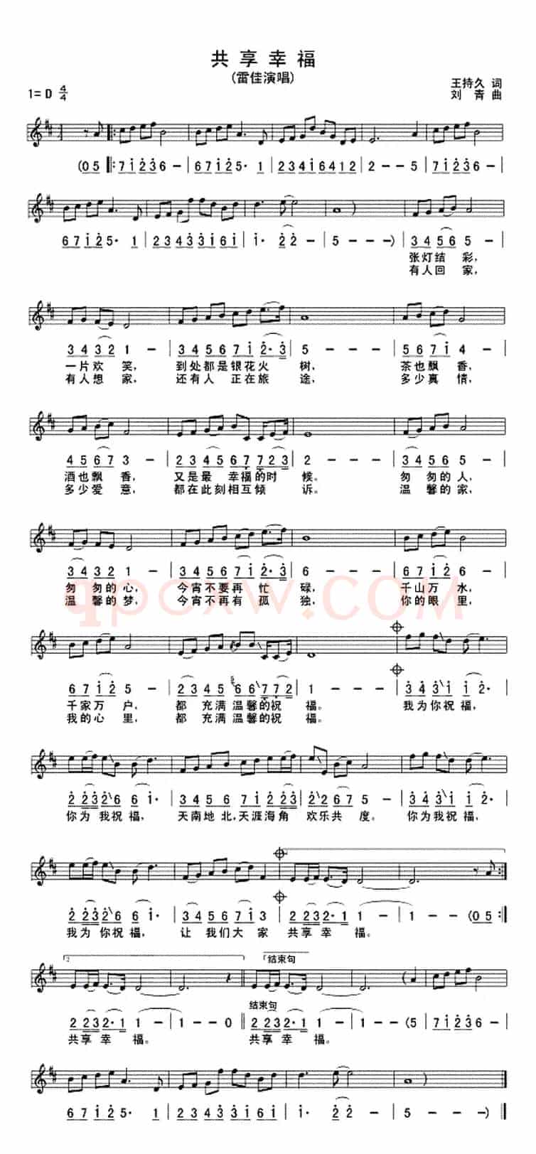 共享幸福(王持久词 刘青曲、线简谱混排版)