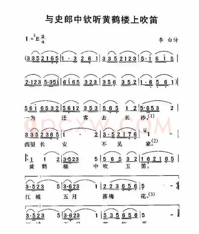 与史郎中钦听黄鹤楼上吹笛