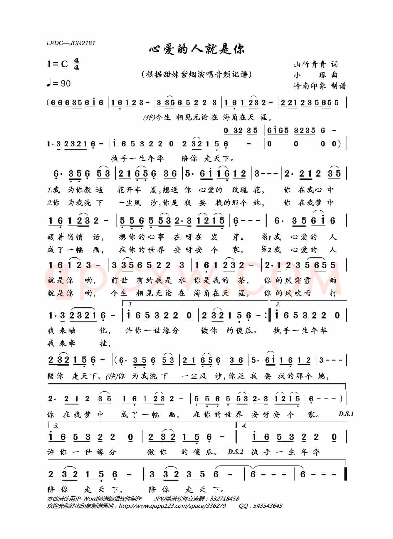 心爱的人就是你
