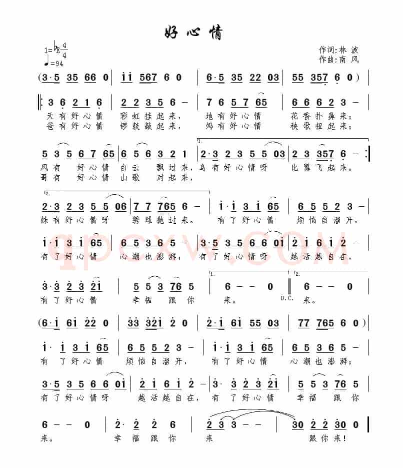好心情（林波词 南风曲）