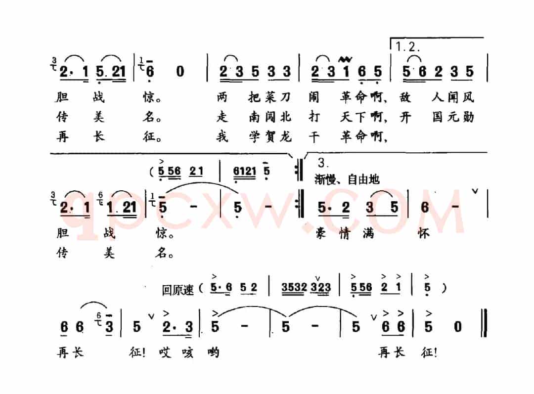 唱贺龙