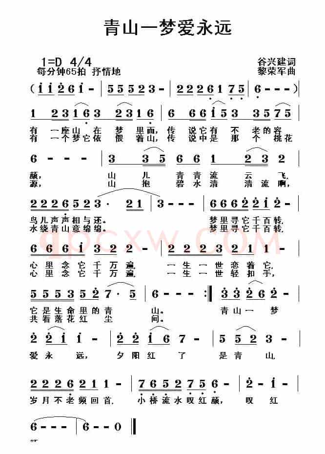 青山一梦爱永远