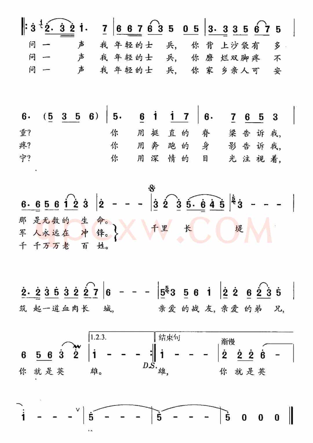你就是英雄（赵大鸣词 王祖皆、张卓娅曲）