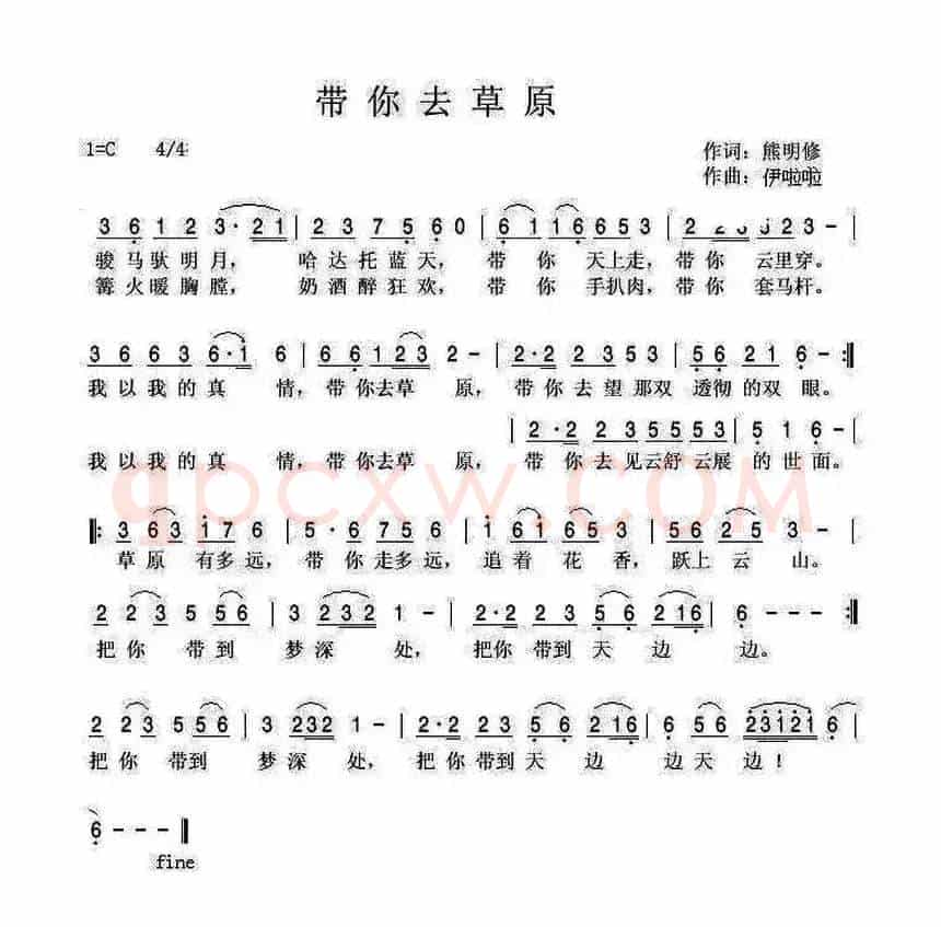 带你去草原（熊明修词 伊啦啦曲）