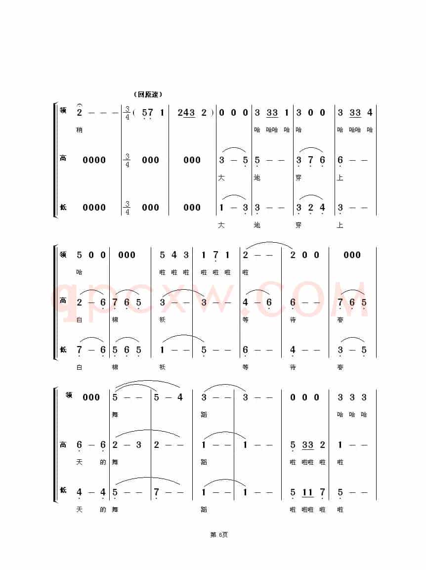 四季谣（童声合唱—领唱）