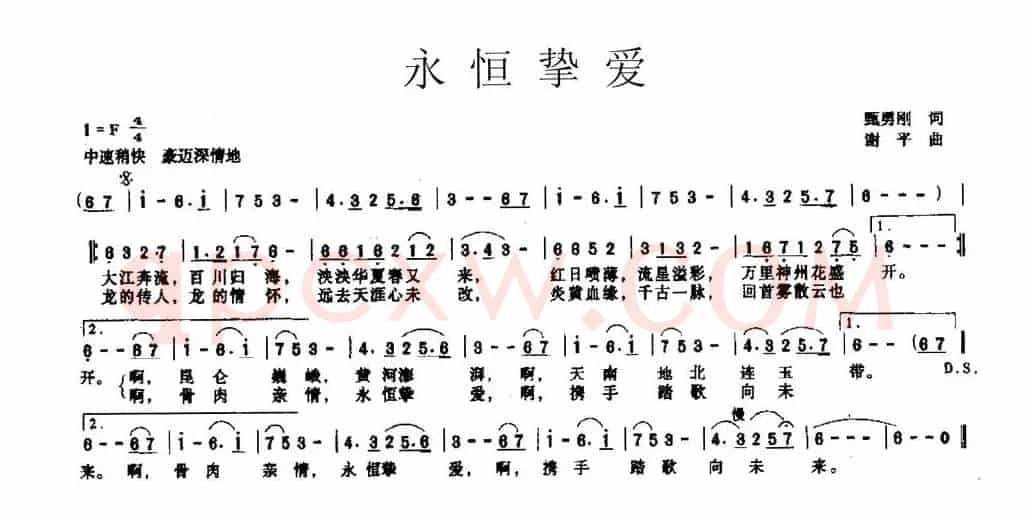 永恒挚爱