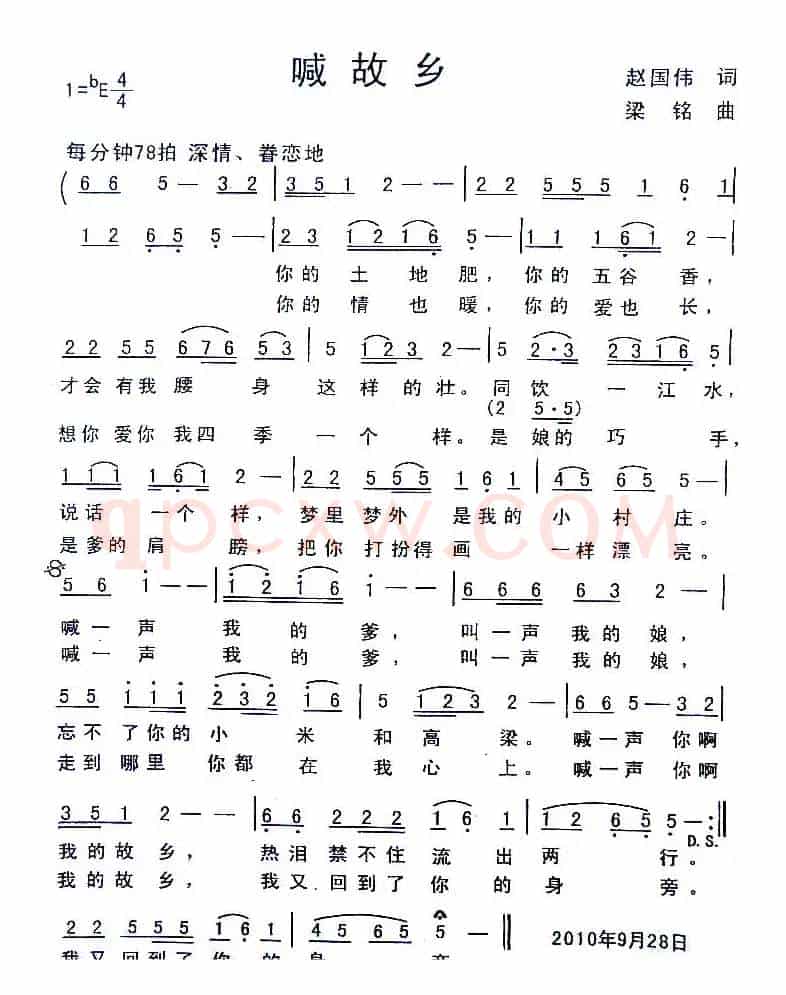 喊故乡