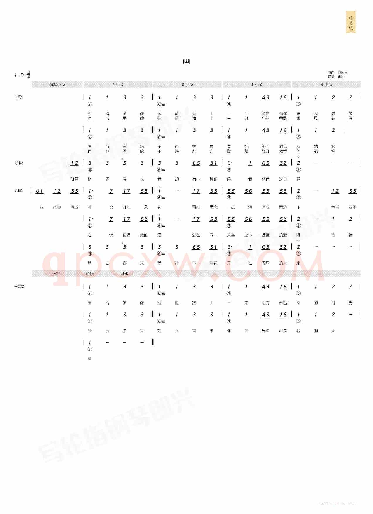 画(简和谱)