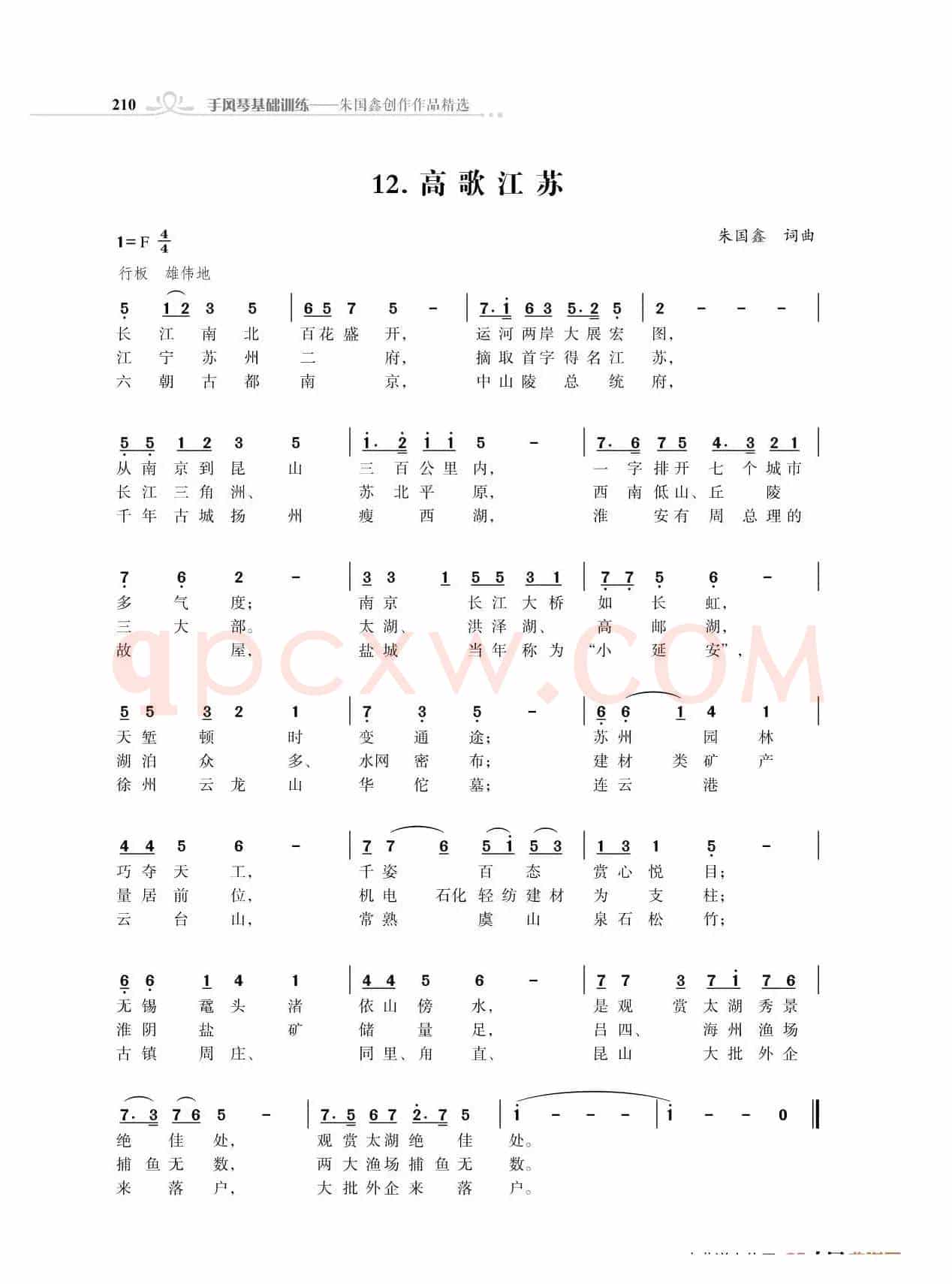 全中国34个省份34首高歌（朱国鑫词曲）