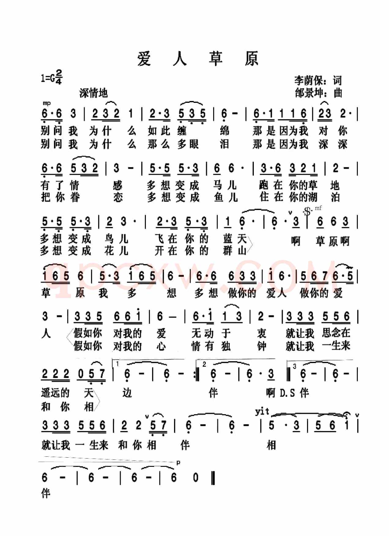 爱人草原(李荫保词 邰景坤曲)