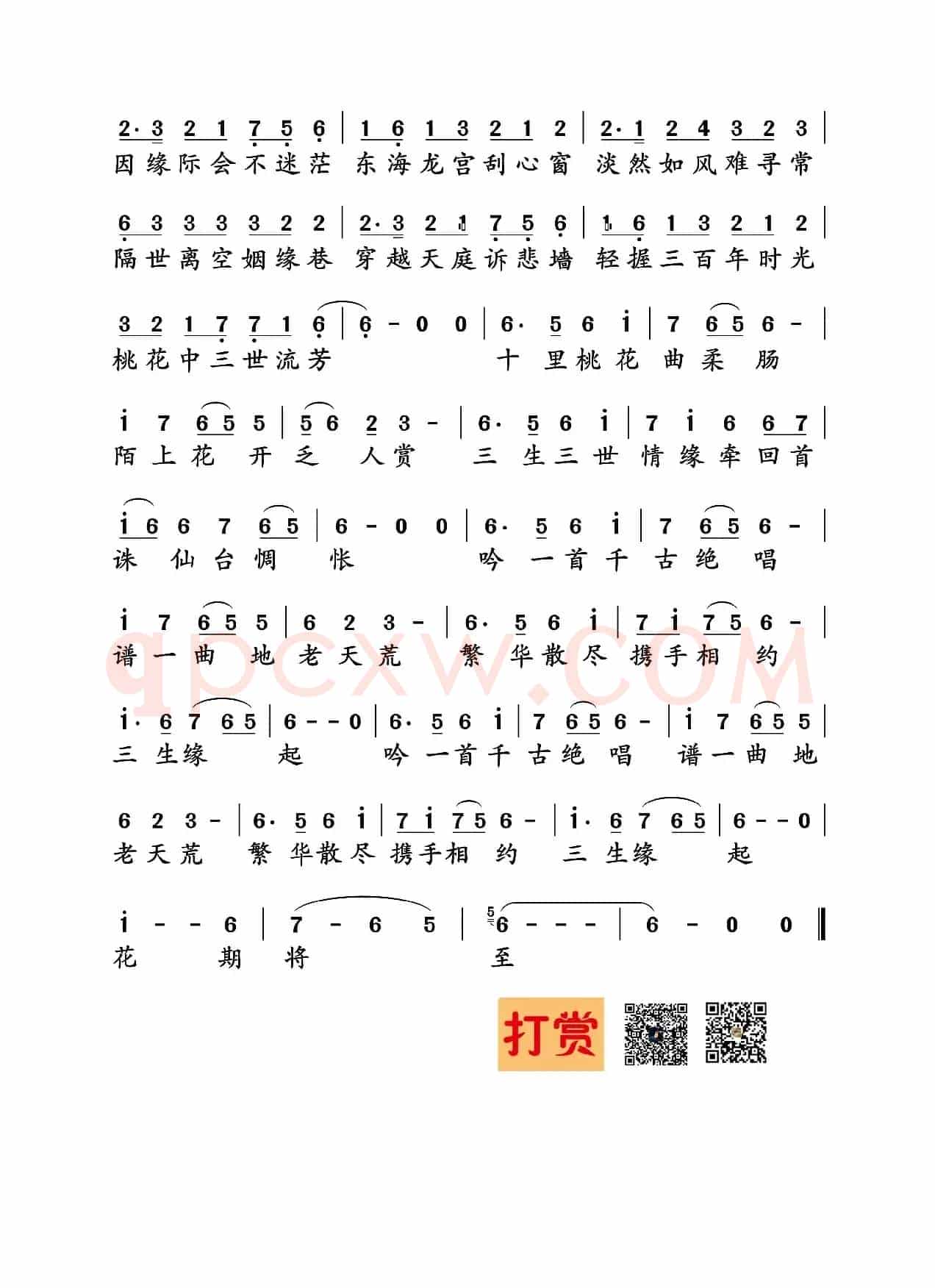 三生三世十里桃花(芊芊词曲)