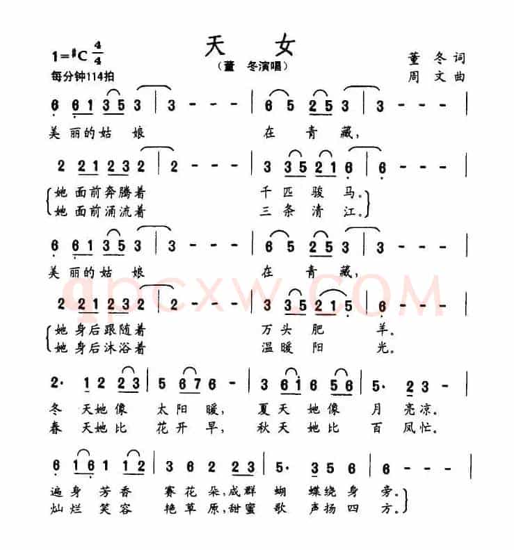 天女（董冬词 周文曲）