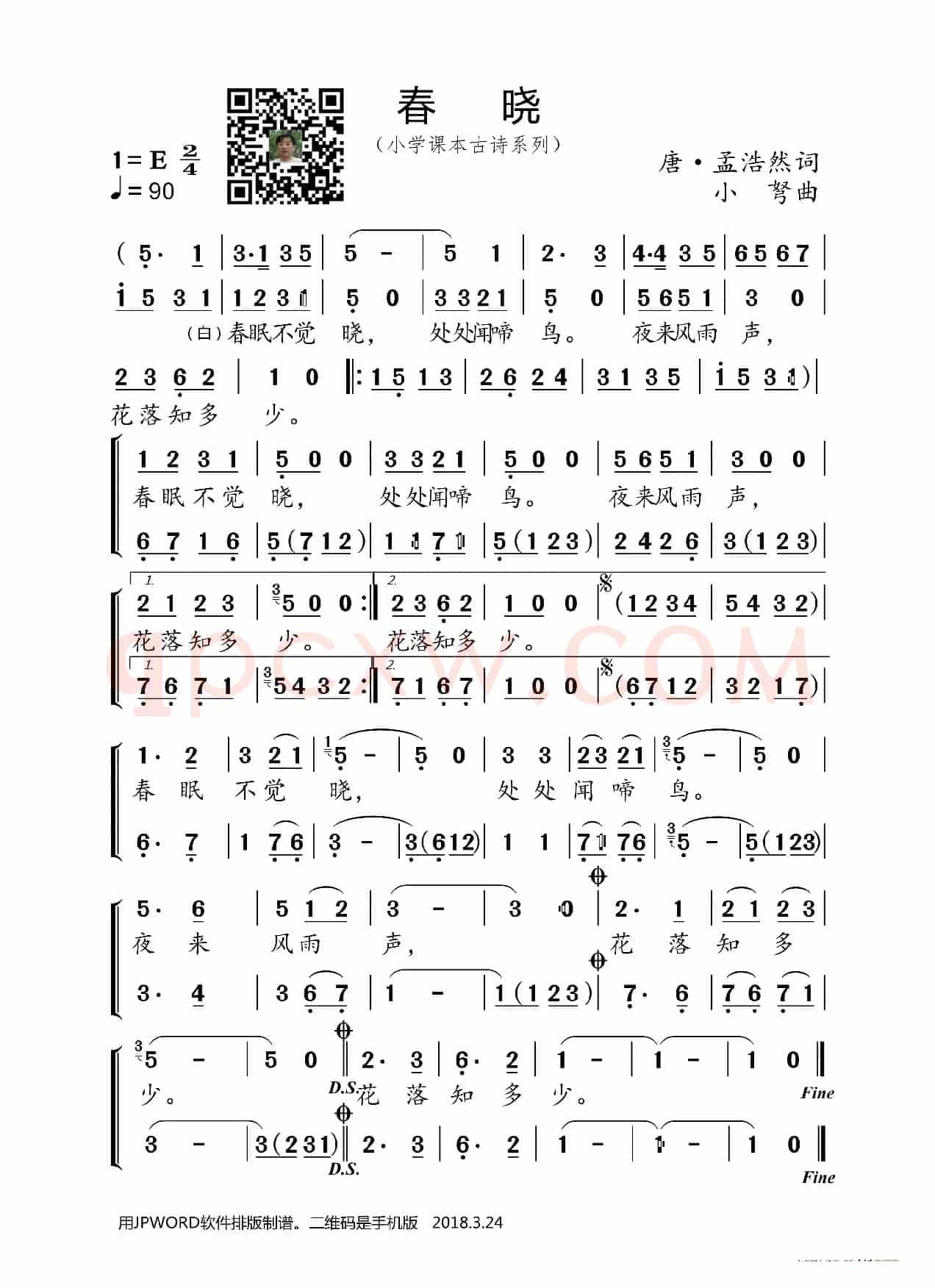 春晓（小学课本古诗系列）