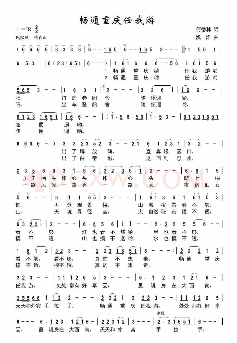 畅通重庆任我游