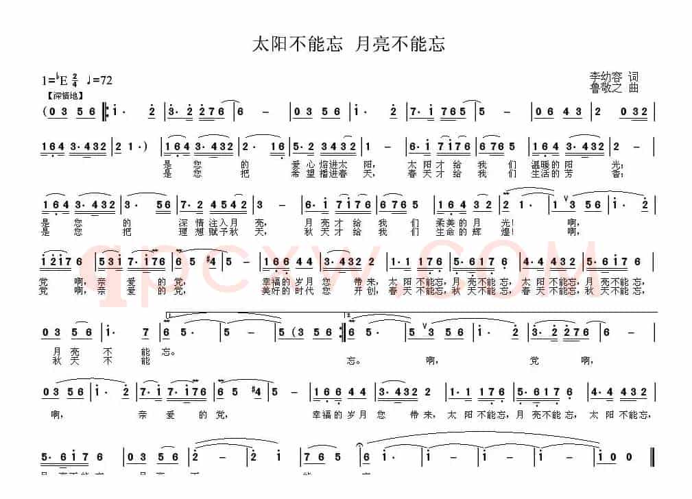 太阳不能忘 月亮不能忘(李幼容词 鲁敬之曲)