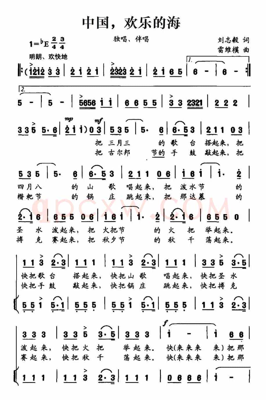 中国，欢乐的海（刘志毅词 雷维模曲、独唱+伴唱）