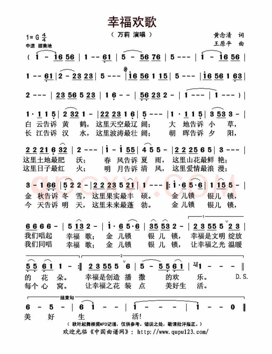 幸福欢歌（黄念清词 王原平曲）