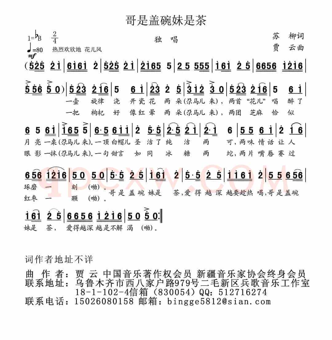 哥是盖碗妹是茶