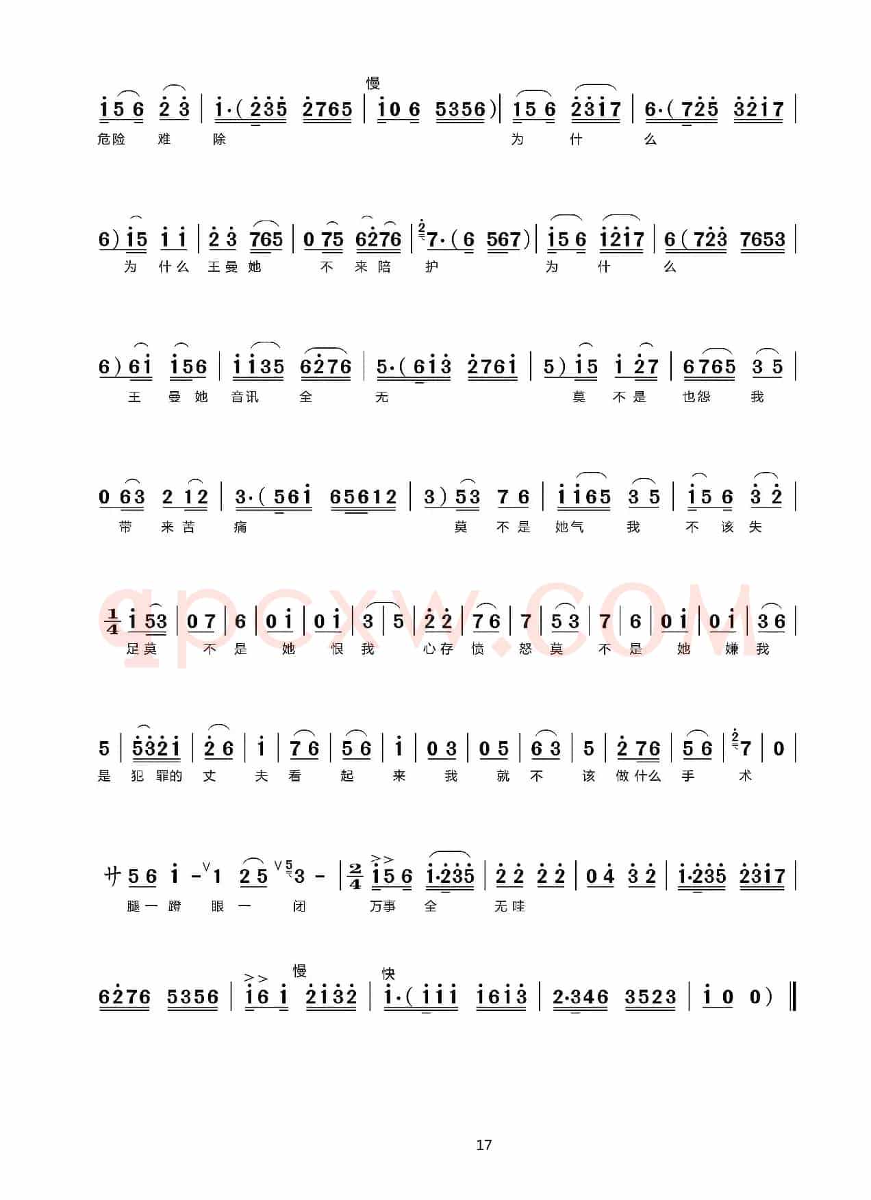 反腐倡廉（评剧《中秋泪》第三场石凡唱）