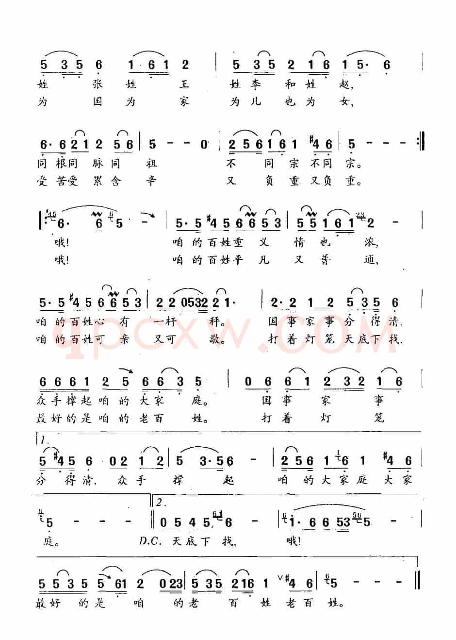 最好的百姓（黎琦词 赵永顺曲）