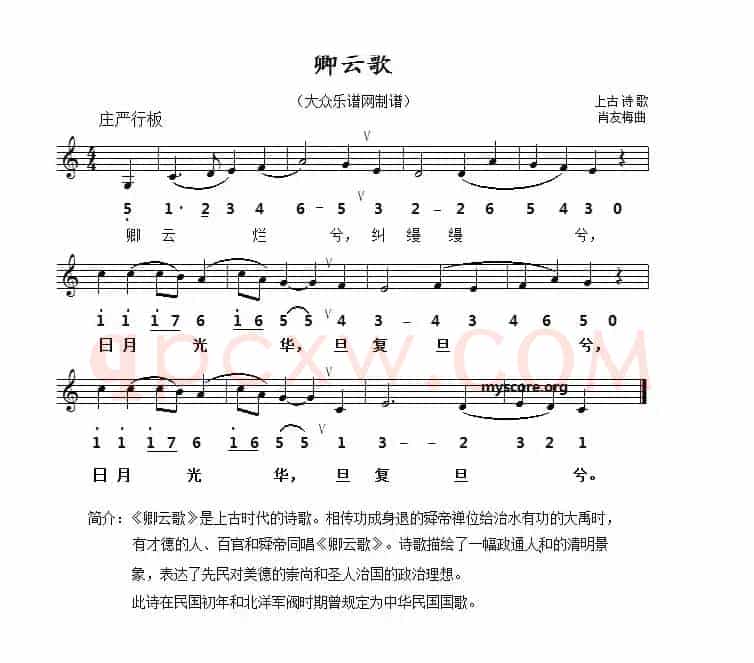 卿云歌（线简谱对照版）