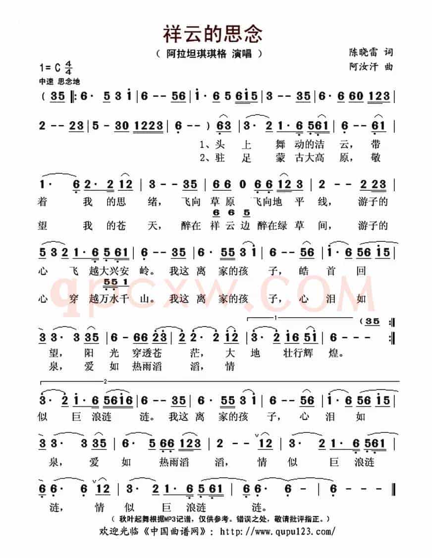 祥云的思念