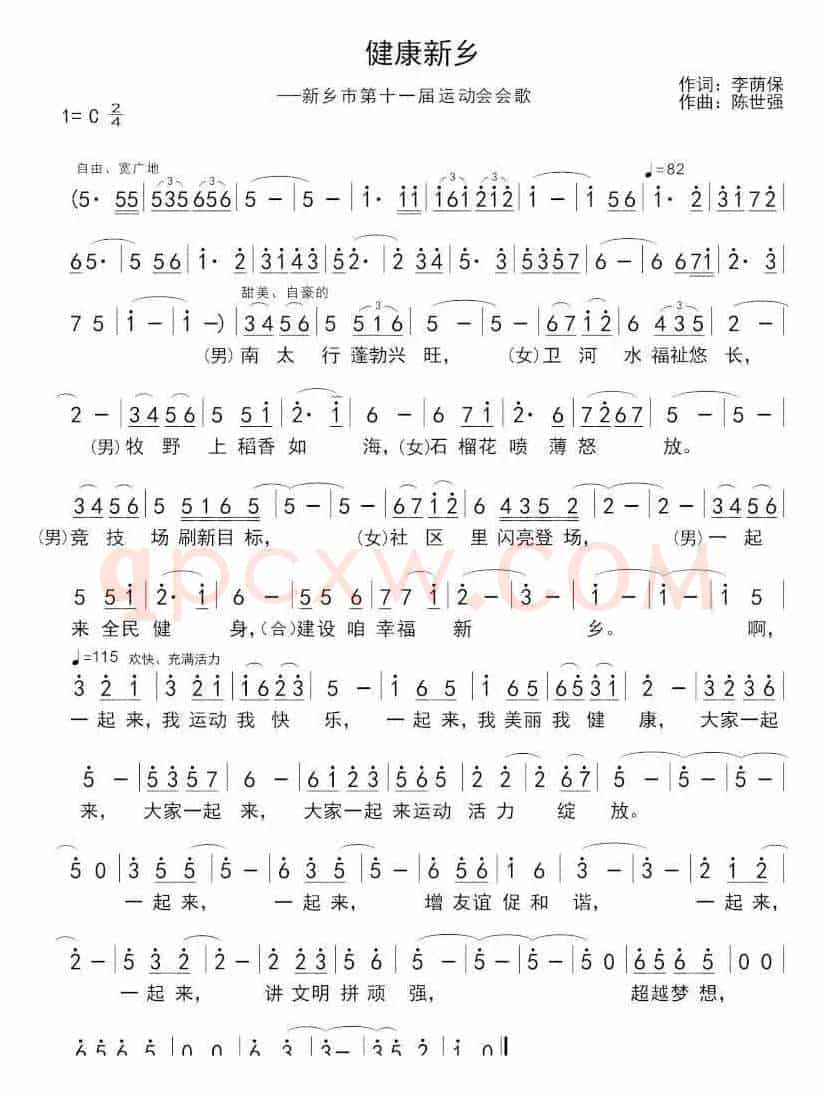 健康新乡（李荫保词 陈世强曲）