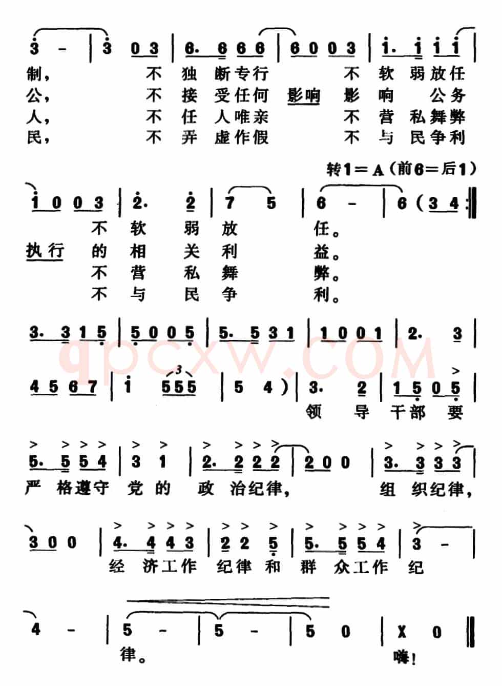 四大纪律八项要求歌（邱定宏曲）