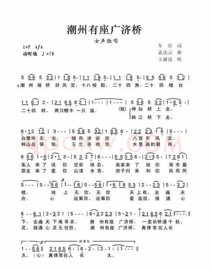 潮州有座广济桥