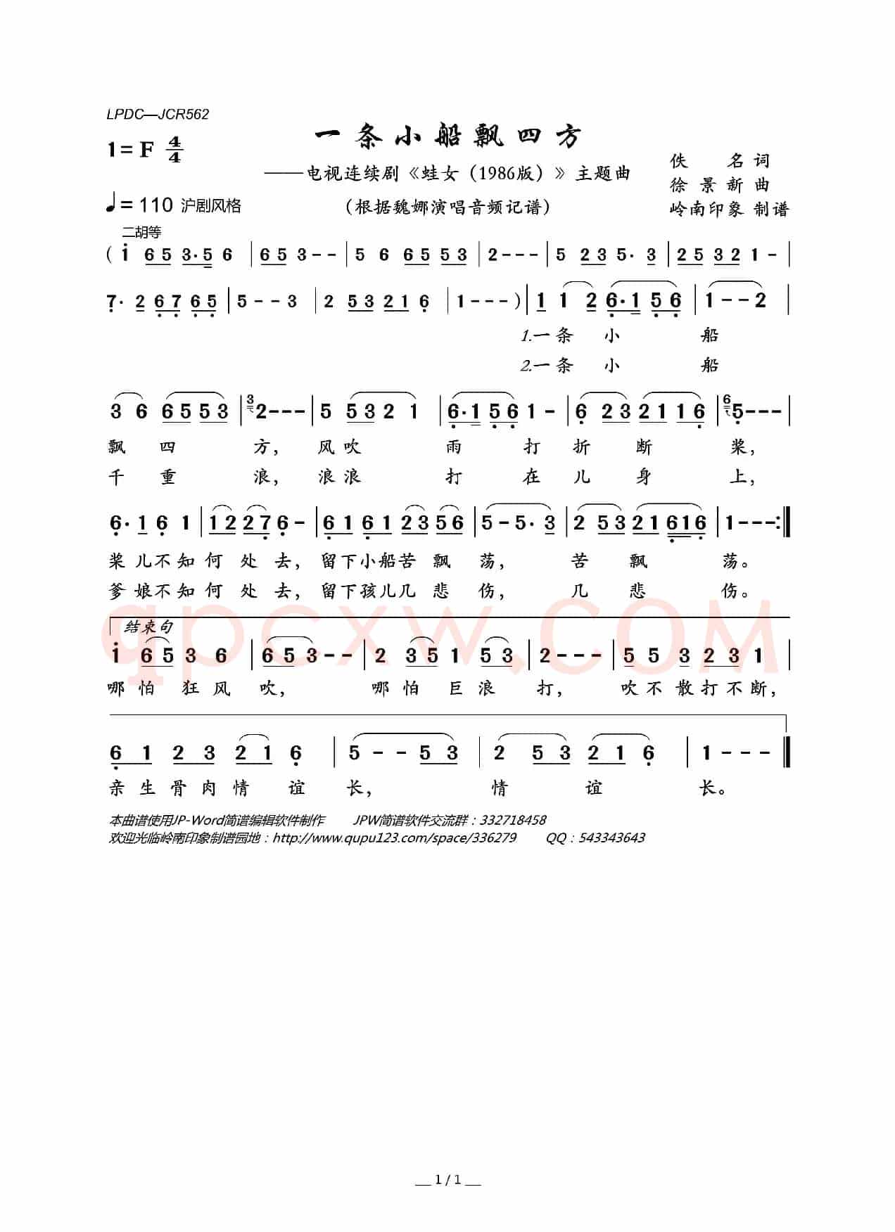 一条小船飘四方（电视连续剧《蛙女（1986版）》主题曲）