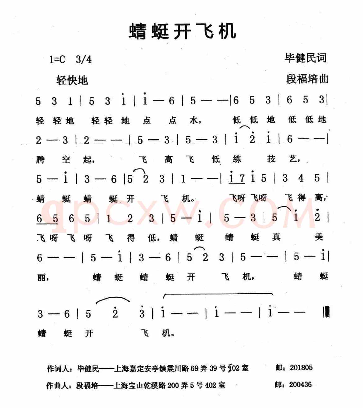 蜻蜓开飞机
