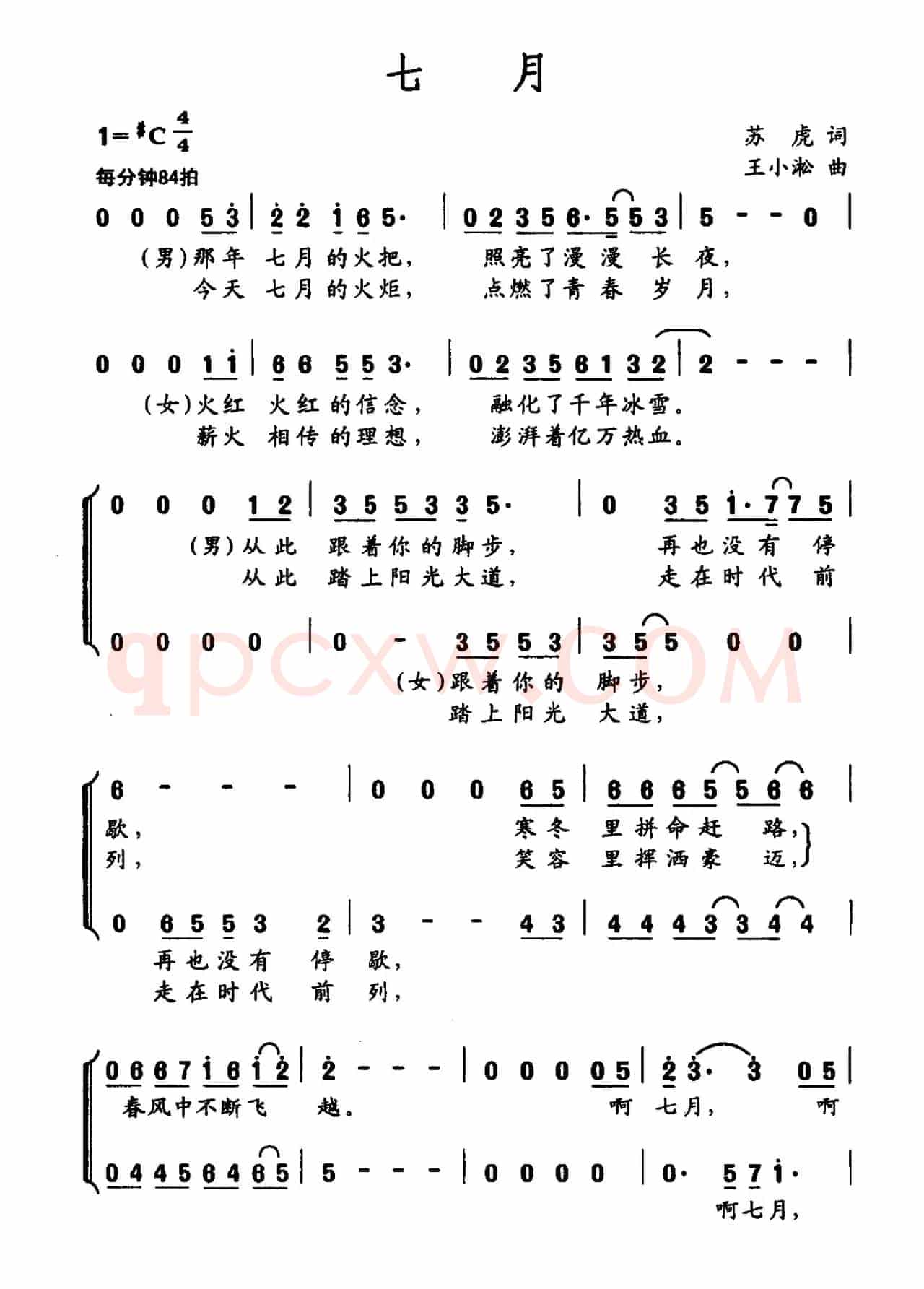 七月（苏虎词 王小淞曲）