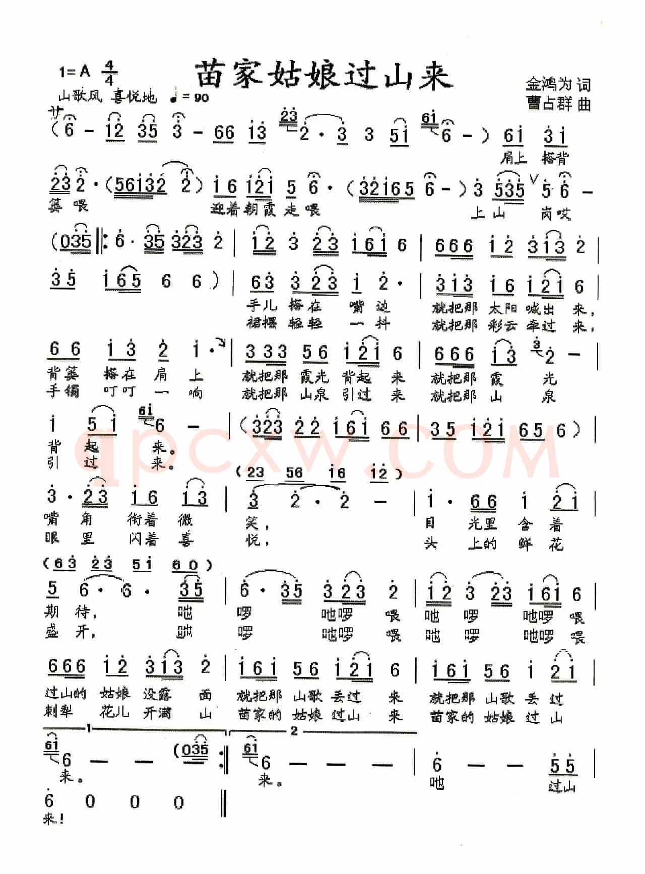 苗家姑娘过山来（金鸿为词 曹占群曲）