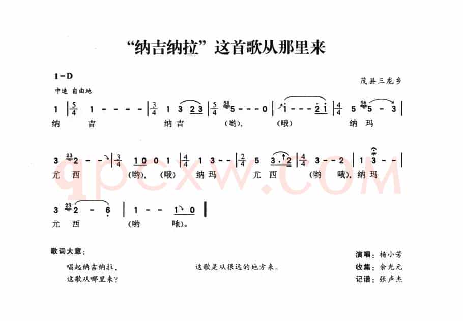 “纳吉纳拉”这首歌从哪里来