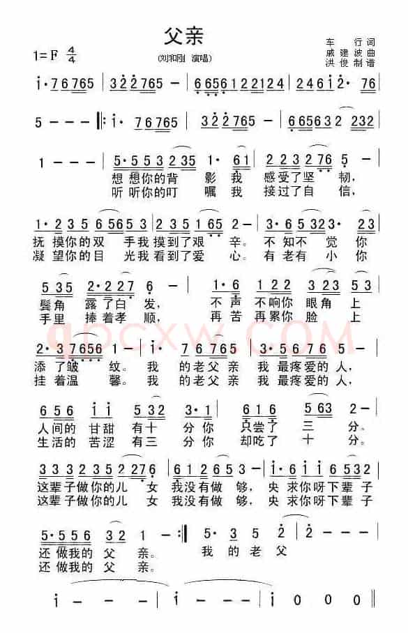 父亲（车行词 戚建波曲）