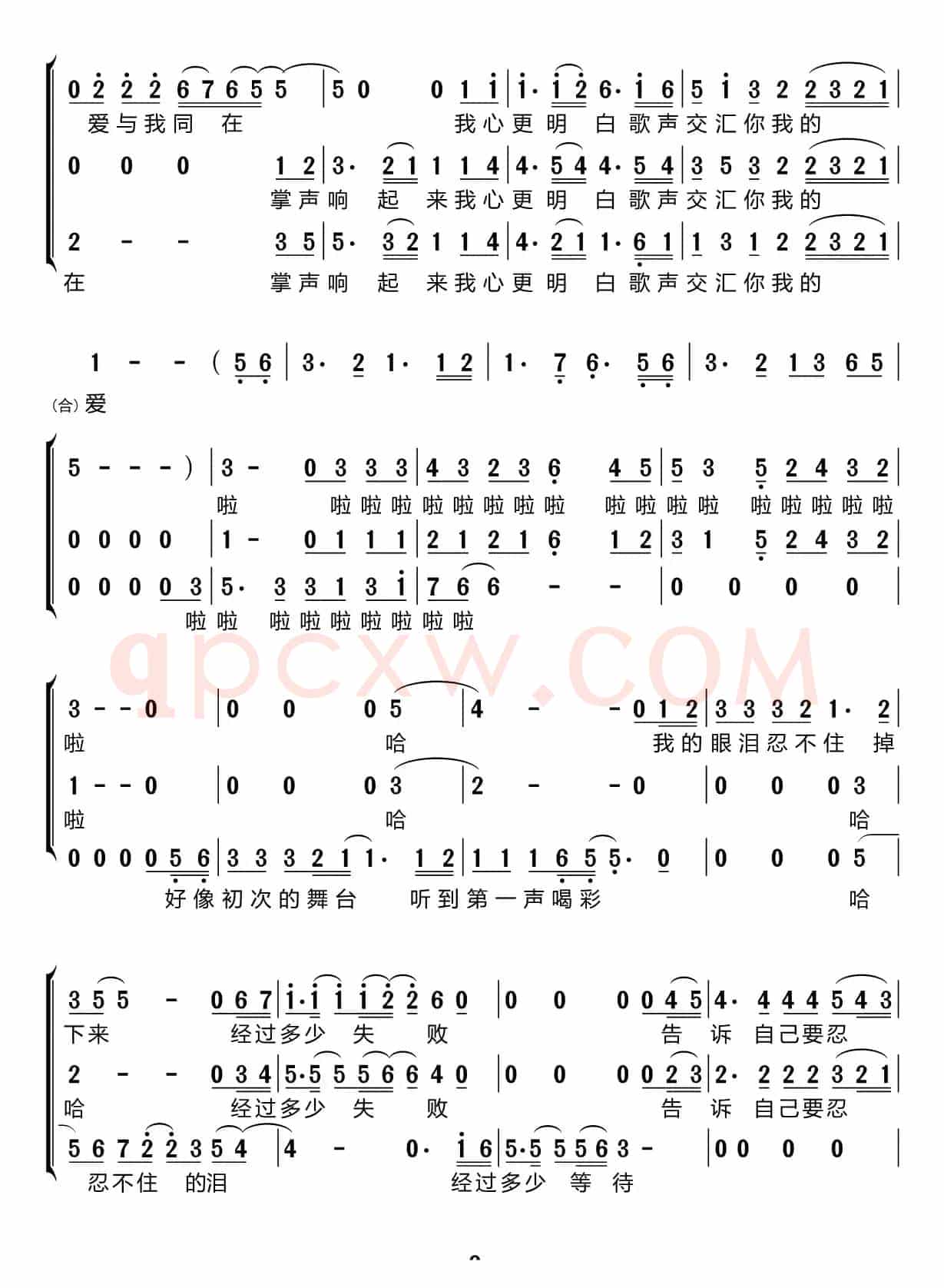 掌声响起来（梦之旅组合）