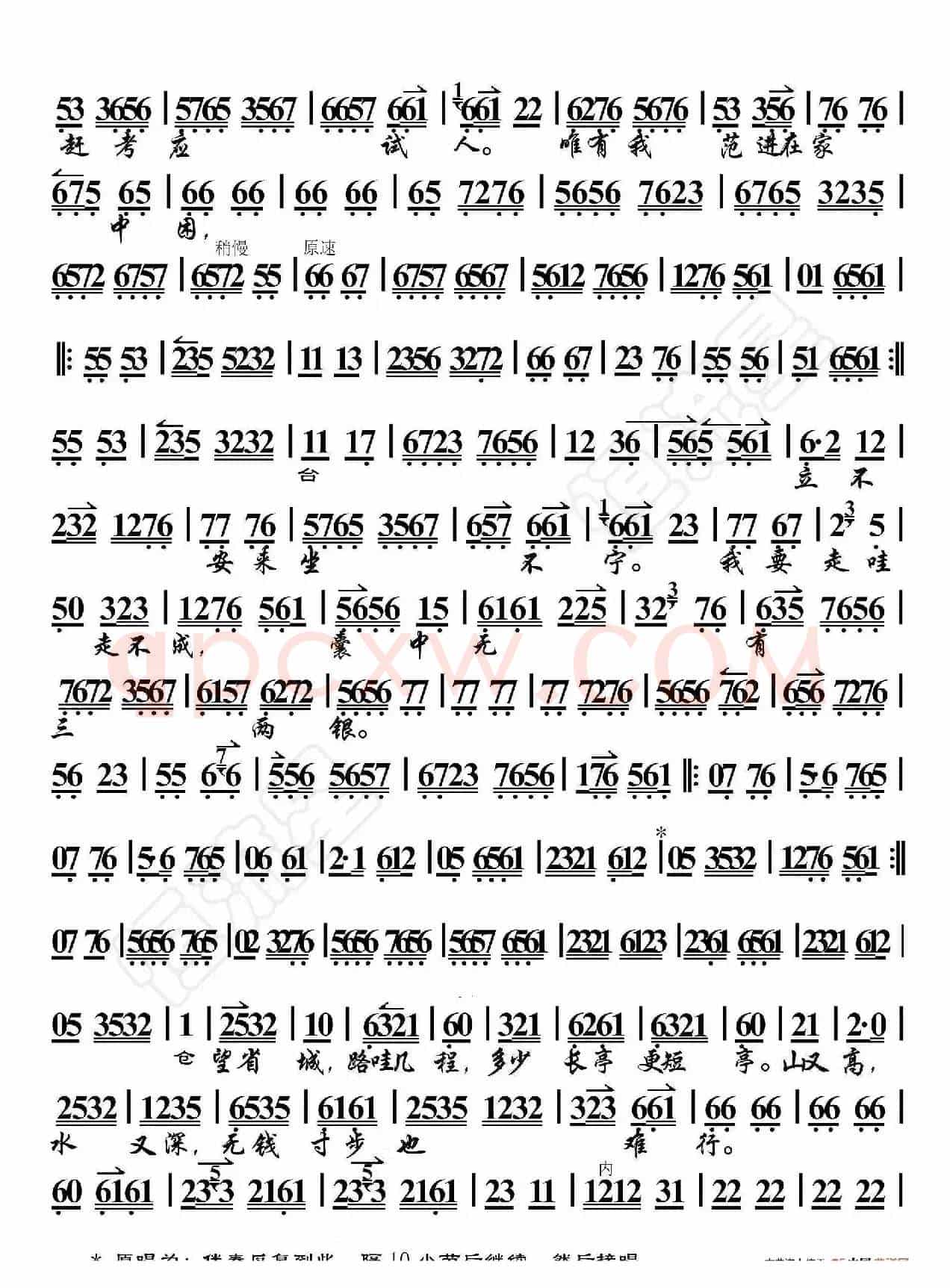 范进中举·秋风落叶飘不定（京胡伴奏谱）