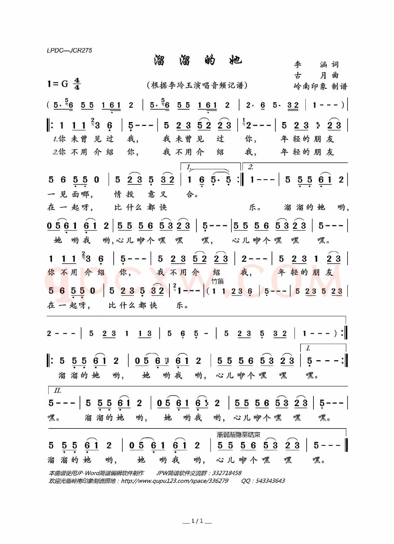 溜溜的她