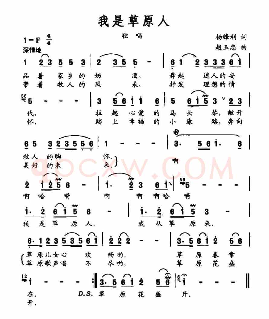 我是草原人（杨锋利词 赵玉忠曲）