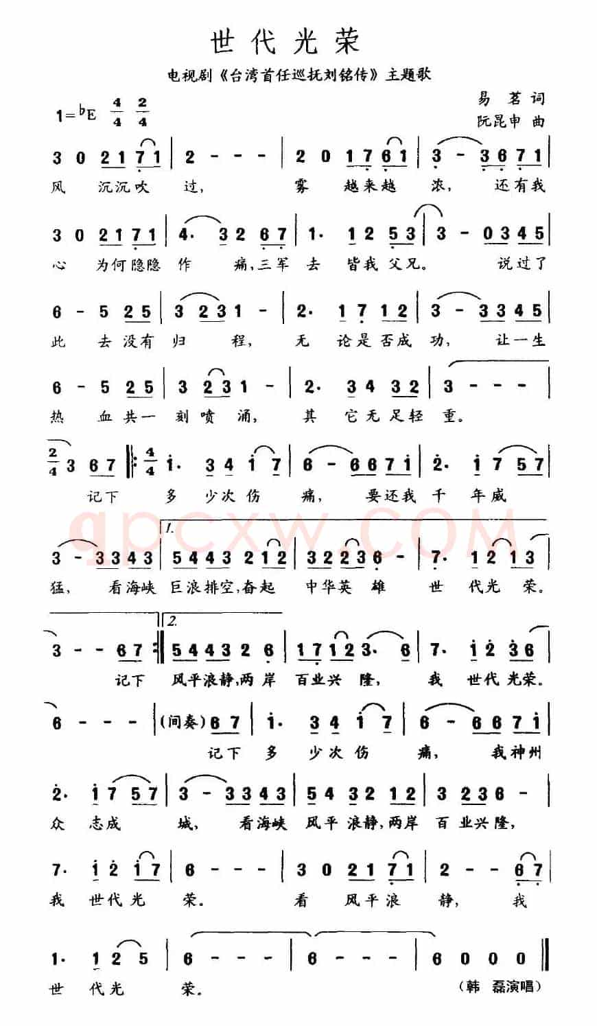 世代光荣