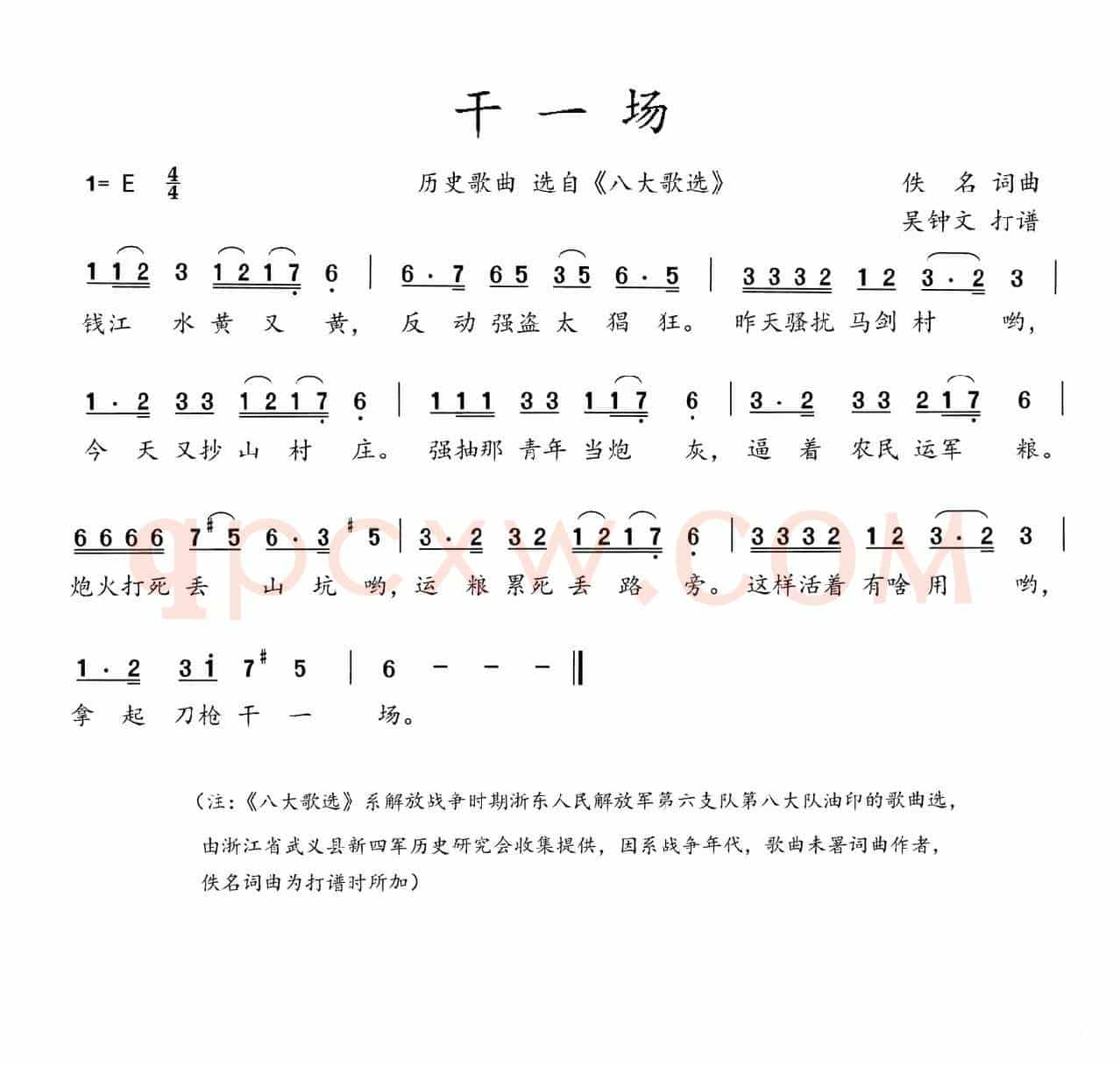 八大歌选：干一场