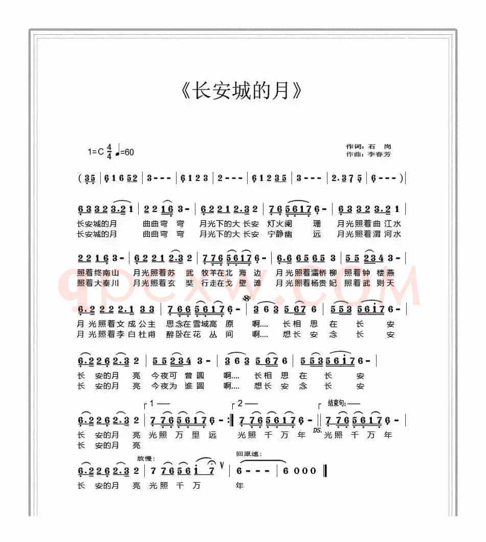 长安城的月