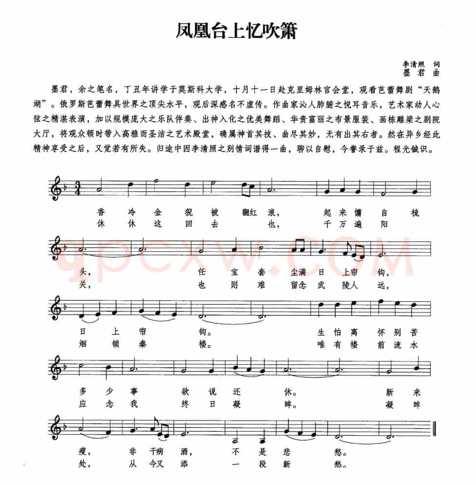 凤凰台上忆吹箫（五线谱）