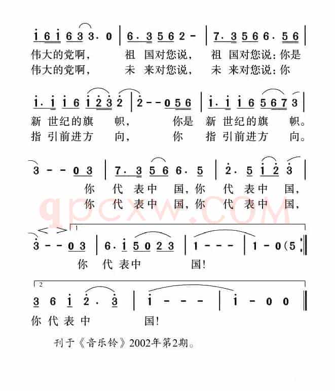 你，代表中国（李幼容词 姜金富曲）